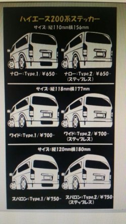 画像1: ハイエース２００系　ステッカー（ワイドボディー）