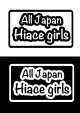 All Japan Hiace girls 公式ステッカー
