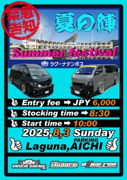 画像1: 第1回 夏の陣 in ラグーナテンボスMT