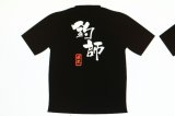 画像: 釣師or烏賊師　ロゴ　Ｔシャツ(ヘビー素材）