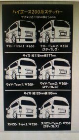 画像: ハイエース２００系　ステッカー（ワイドボディー）金　銀