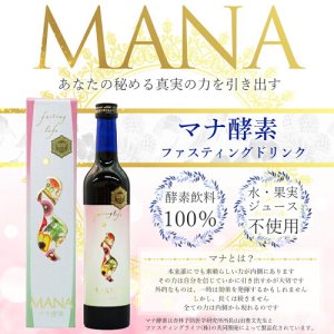 画像: MANA酵素ファスティングドリンク ※送料は着払い 