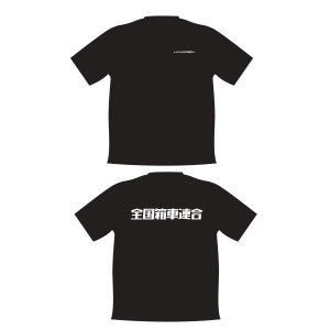 画像: 全国箱車連合TシャツType3　(150〜XL)