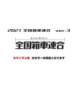 画像: 箱車コミュニティーType3 公式ステッカー 小サイズ4枚入り