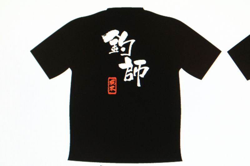 画像1: 釣師or烏賊師　ロゴ　Ｔシャツ(ヘビー素材）