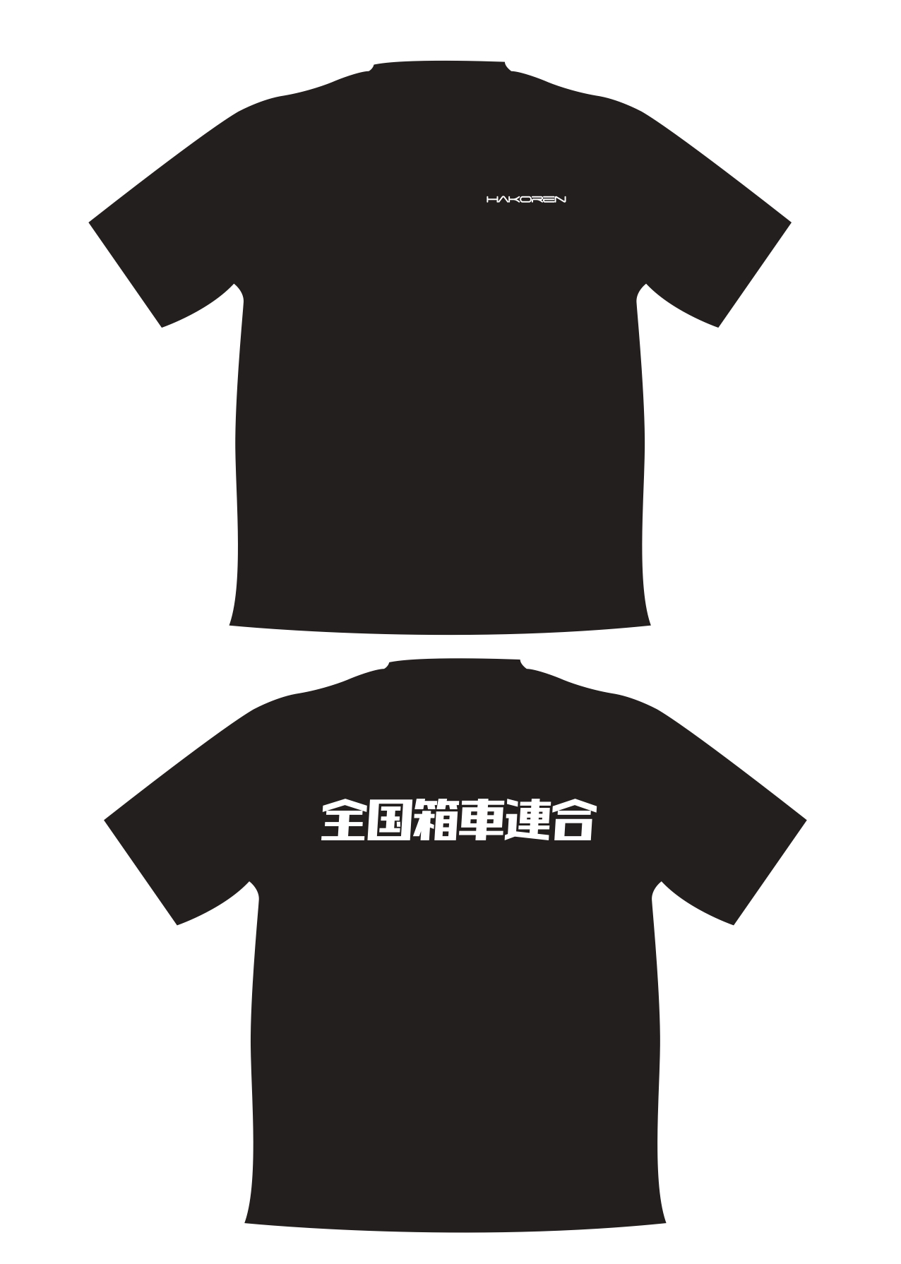 画像1: 全国箱車連合TシャツType3　(3L〜5L)