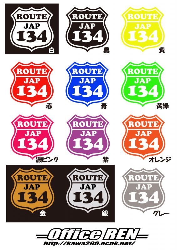 画像1: ROUTEシリーズ (2枚入り) 数字変更用