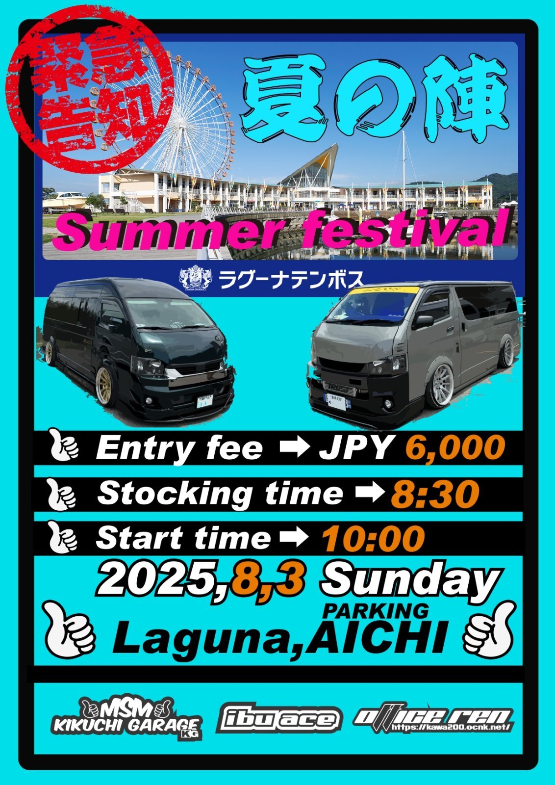 画像1: 第1回 夏の陣 in ラグーナテンボスMT